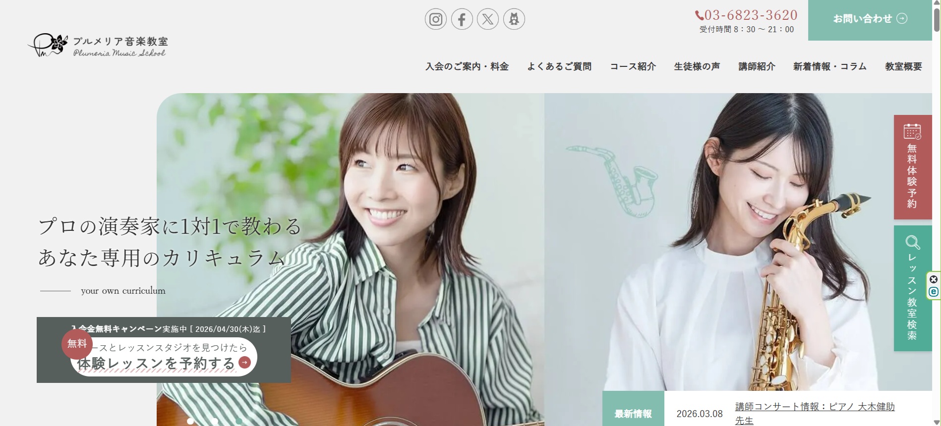 プルメリア音楽教室さまに紹介されました！
