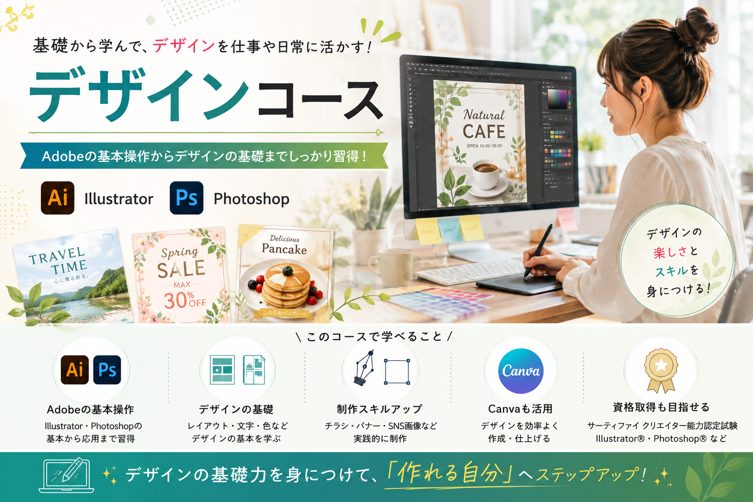 【デザインコース】「なんかおかしい」がわかるようになるデザイン教室