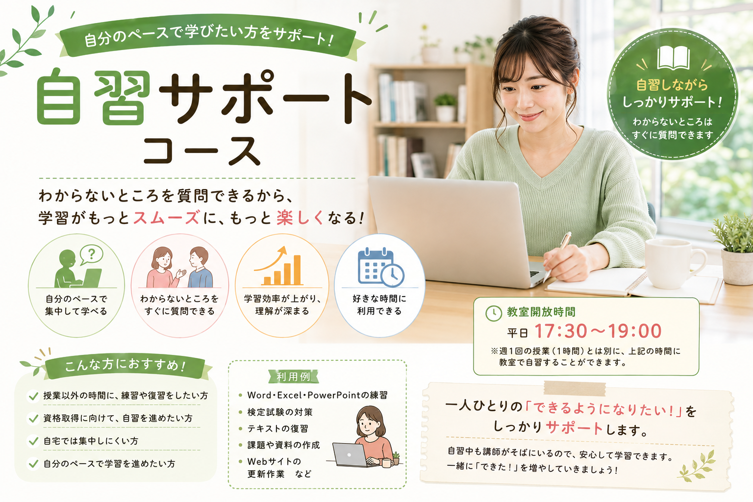 【自習サポートコース】パソコンを使って自分のペースで学べる自習室