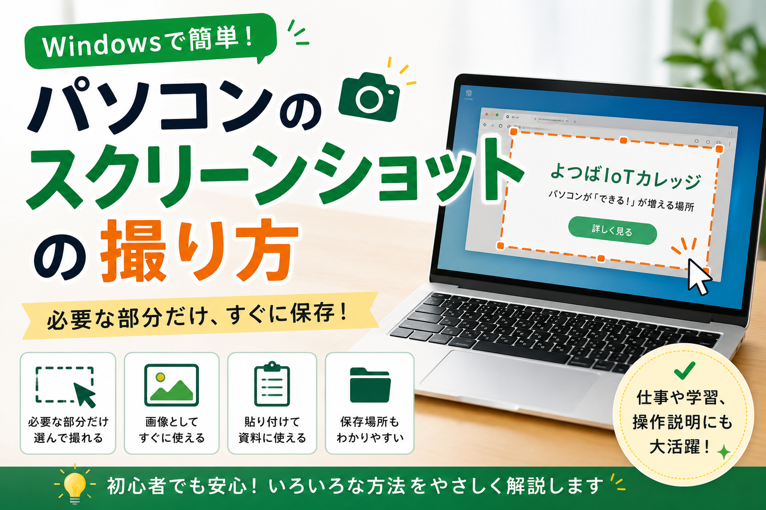 パソコンのスクリーンショットの撮り方｜Windowsで画面を保存する方法