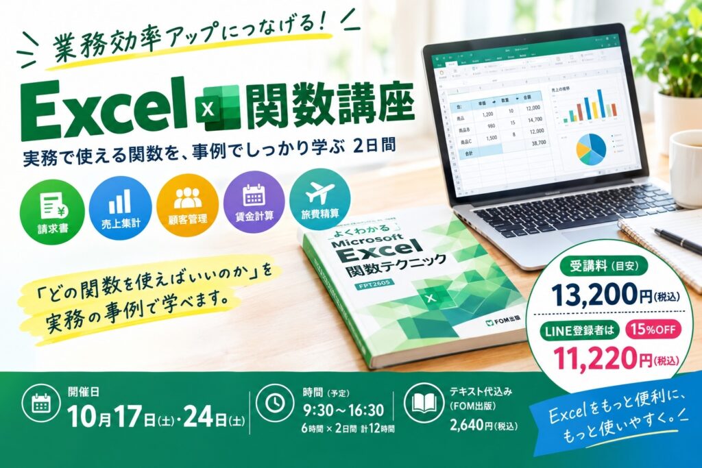 業務効率アップにつなげる！Excel関数講座｜Excelの「関数」を仕事で使えるようになろう！